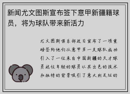 新闻尤文图斯宣布签下意甲新疆籍球员，将为球队带来新活力