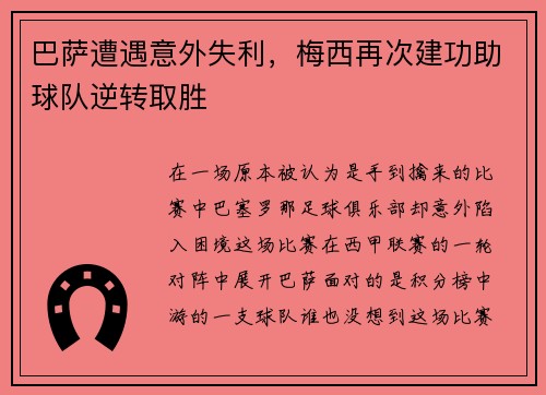 巴萨遭遇意外失利，梅西再次建功助球队逆转取胜
